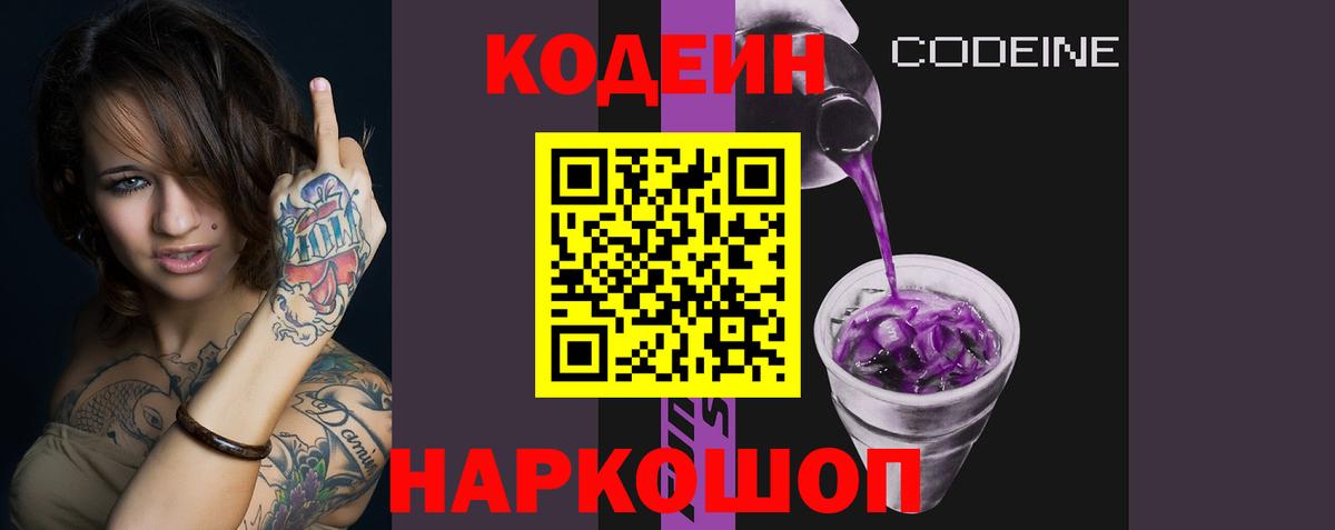 Кодеиновый сироп Lean напиток Lean (лин) Москва