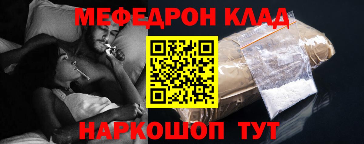 МЕФ кристаллы Москва