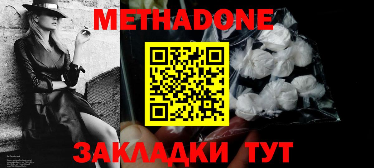 Метадон белоснежный Москва